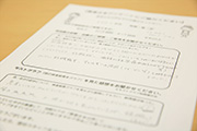 アンケート